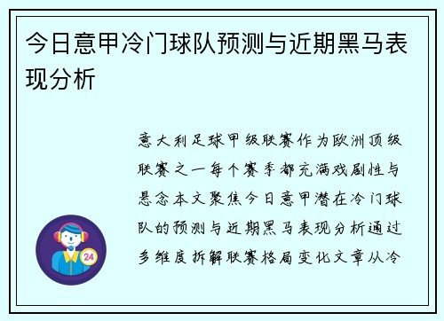 今日意甲冷门球队预测与近期黑马表现分析