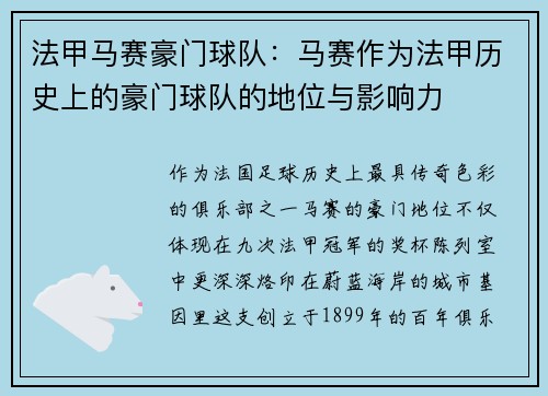 法甲马赛豪门球队：马赛作为法甲历史上的豪门球队的地位与影响力
